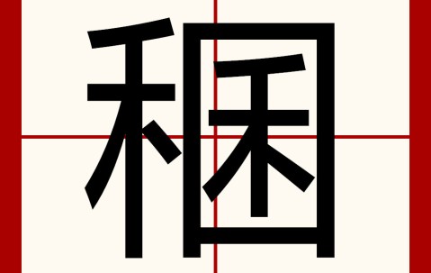 爱游戏体育注册-??鐮仡?ら鉗照~欥巾Z??	Vg-?W?抃??j?&amp;>r€z罰{的简单介绍